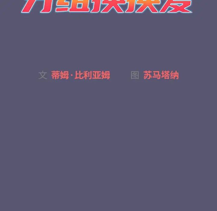 分组换换爱第117话