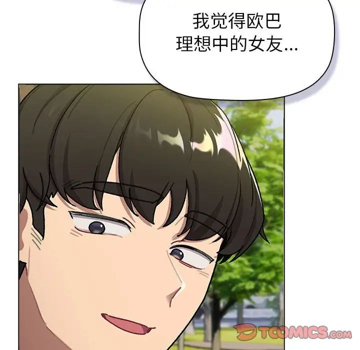 分组换换爱第117话