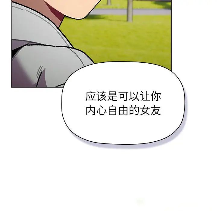 分组换换爱第117话