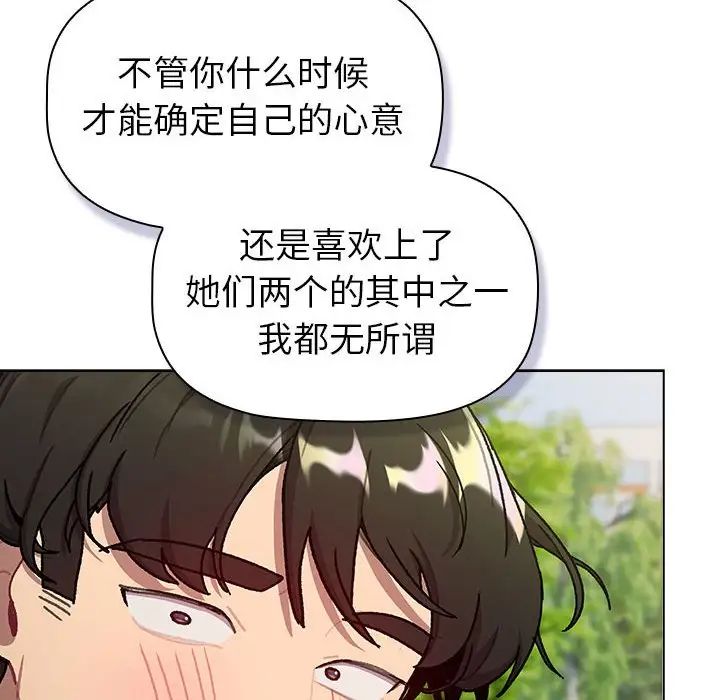 分組換換愛第117話