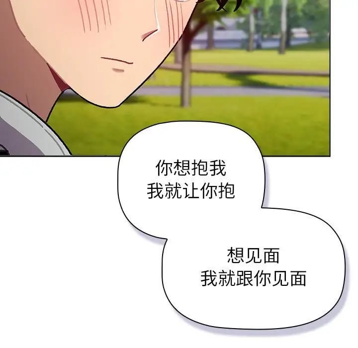 分组换换爱第117话