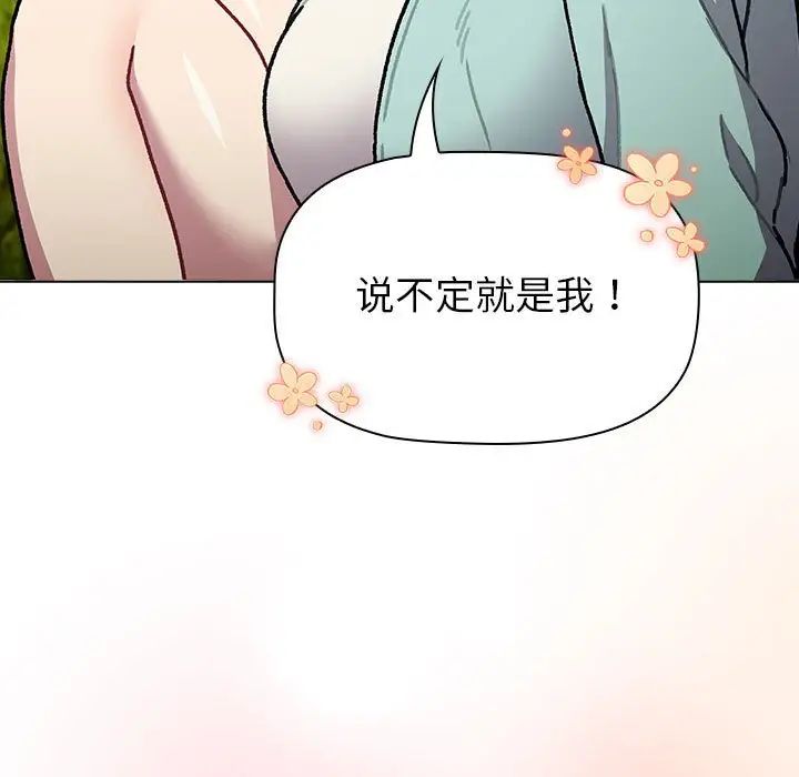 分组换换爱第117话