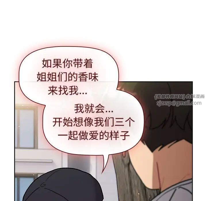 分組換換愛第117話