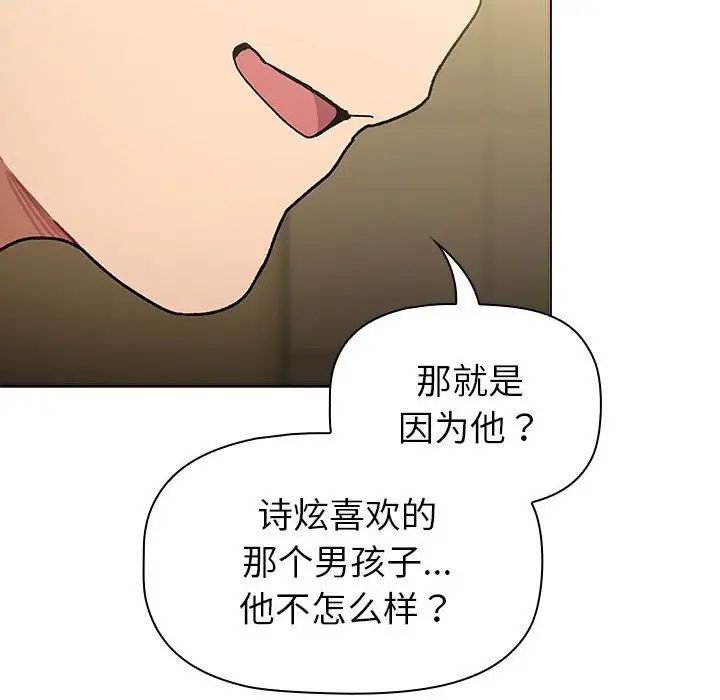 分组换换爱第117话