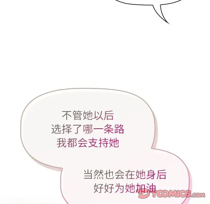 分組換換愛第117話