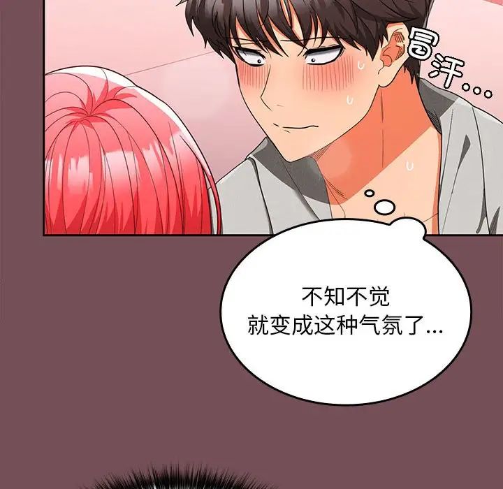 在公司偷偷爱第11话