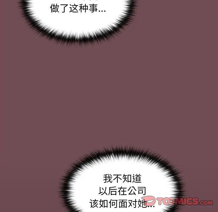 在公司偷偷爱第11话