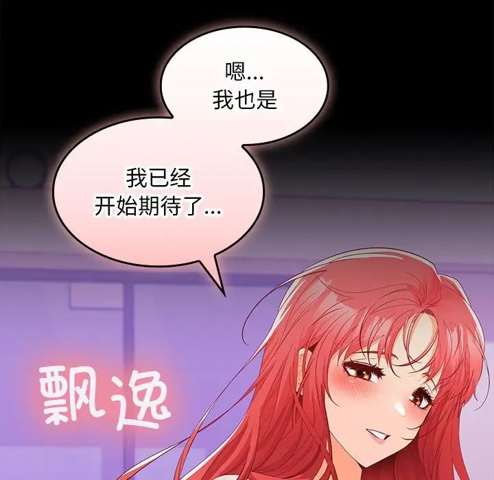 在公司偷偷爱第11话