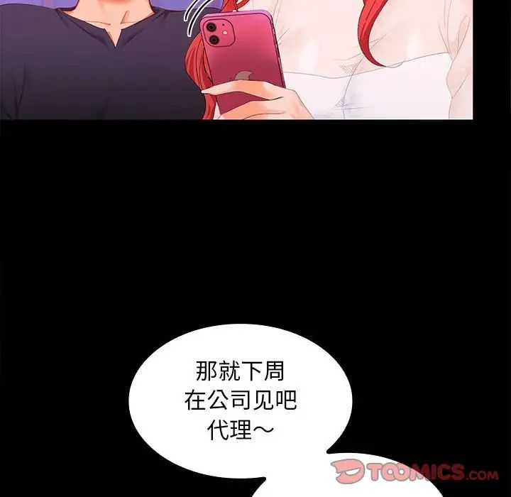 在公司偷偷爱第11话