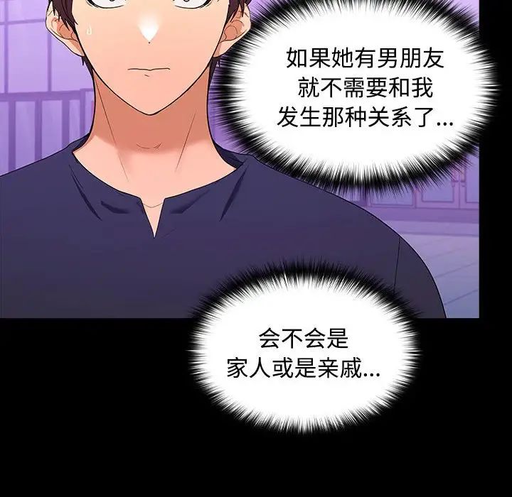 在公司偷偷爱第11话