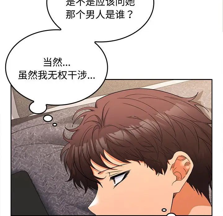 在公司偷偷爱第11话