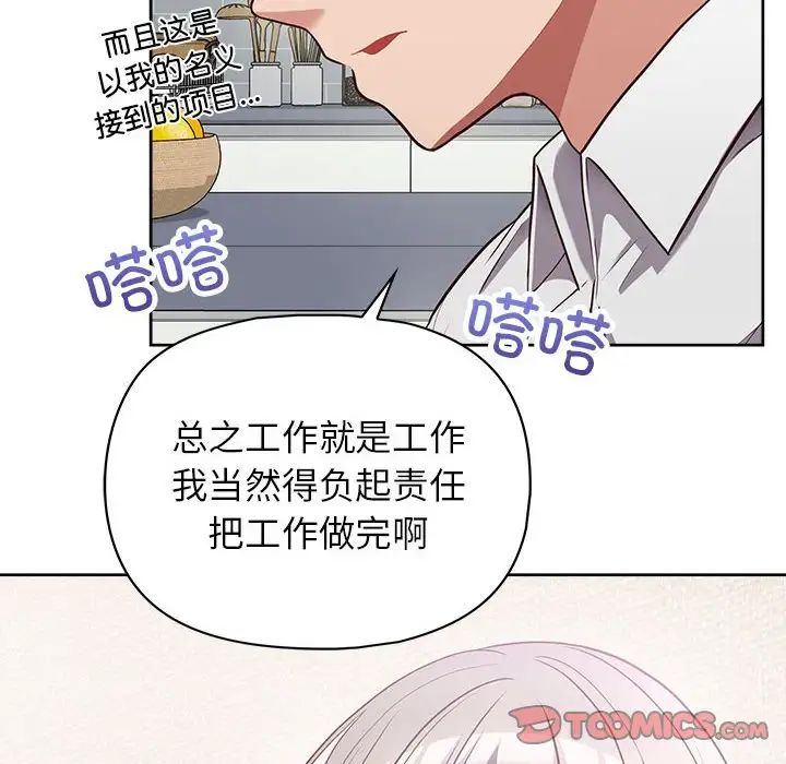 这公司归我了第10话