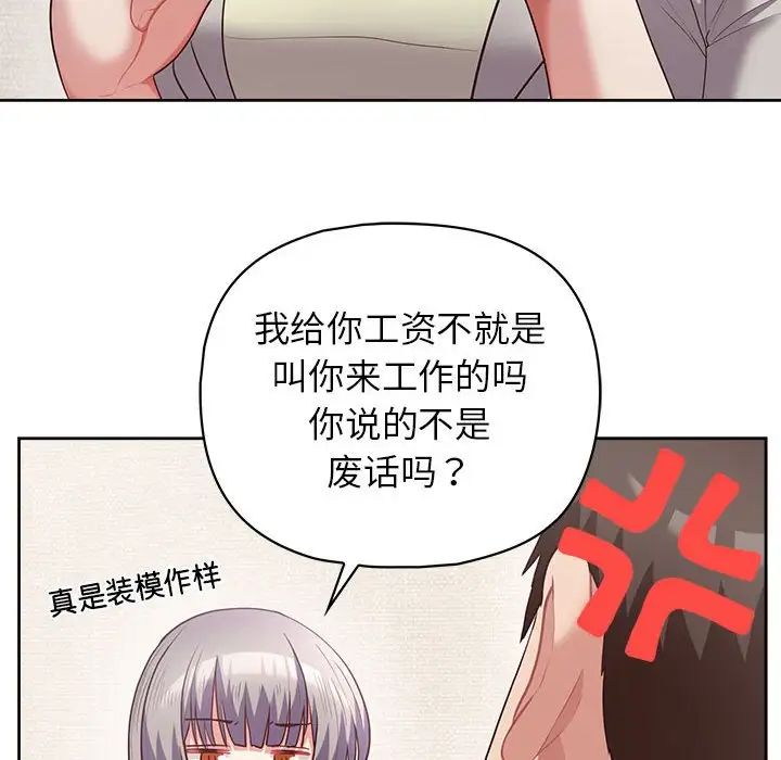 这公司归我了第10话