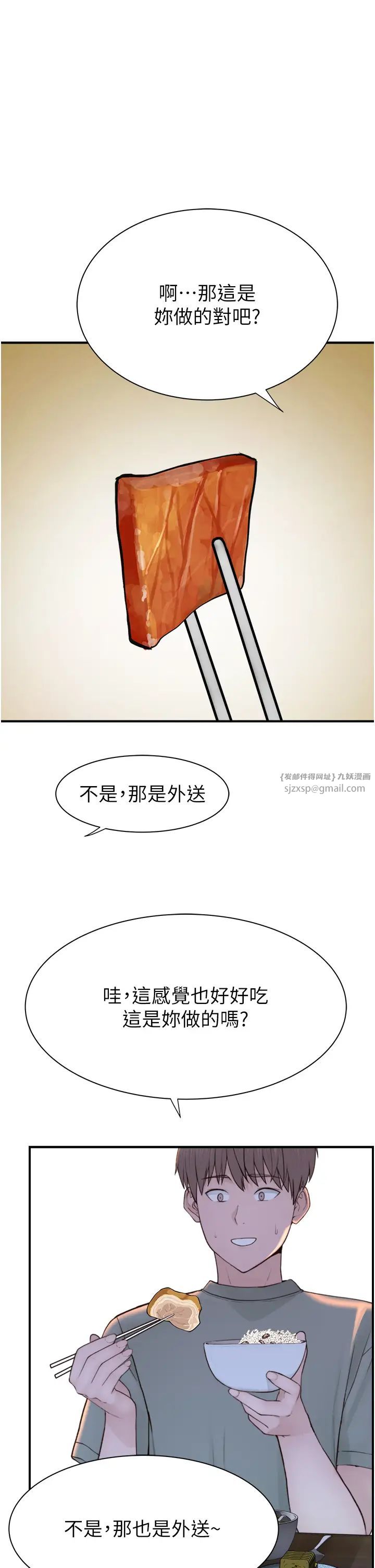 继母的香味第59话-孤男寡女共处一室