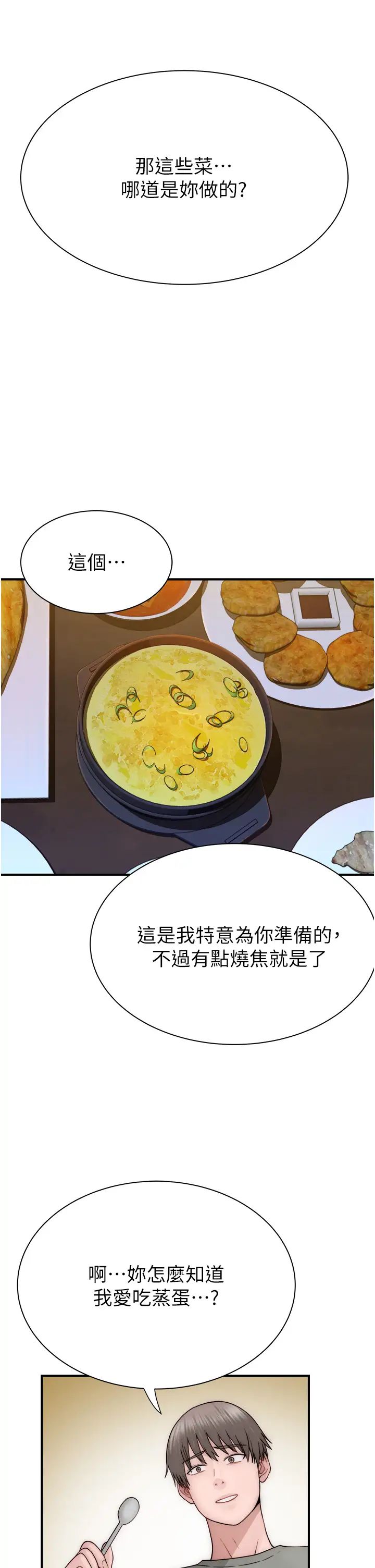 继母的香味第59话-孤男寡女共处一室