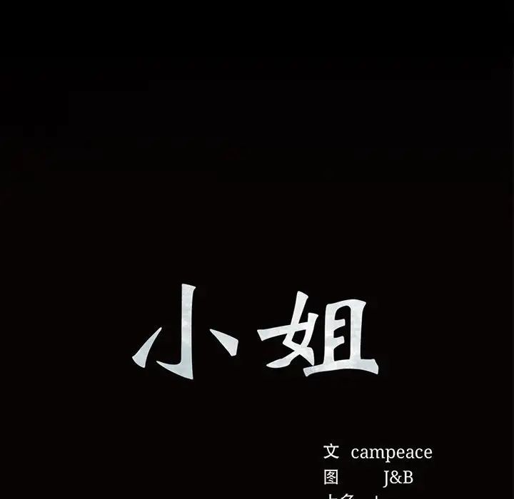 小姐第29话