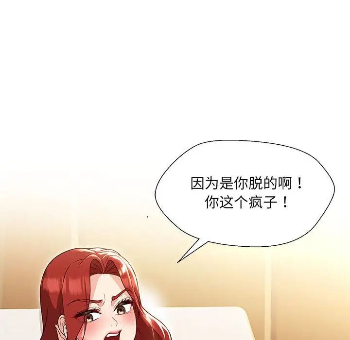 嫁入豪门的老师第17话
