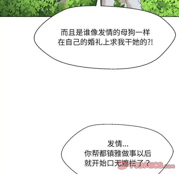 嫁入豪门的老师第17话