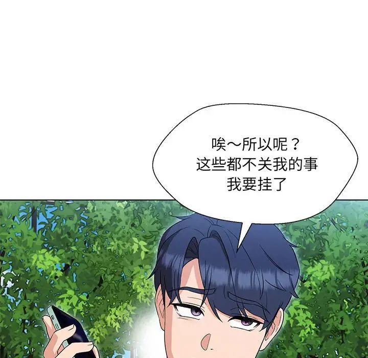 嫁入豪门的老师第17话