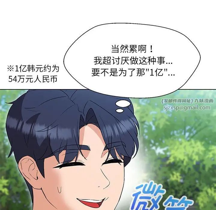 嫁入豪门的老师第17话