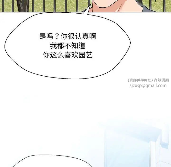 嫁入豪门的老师第17话