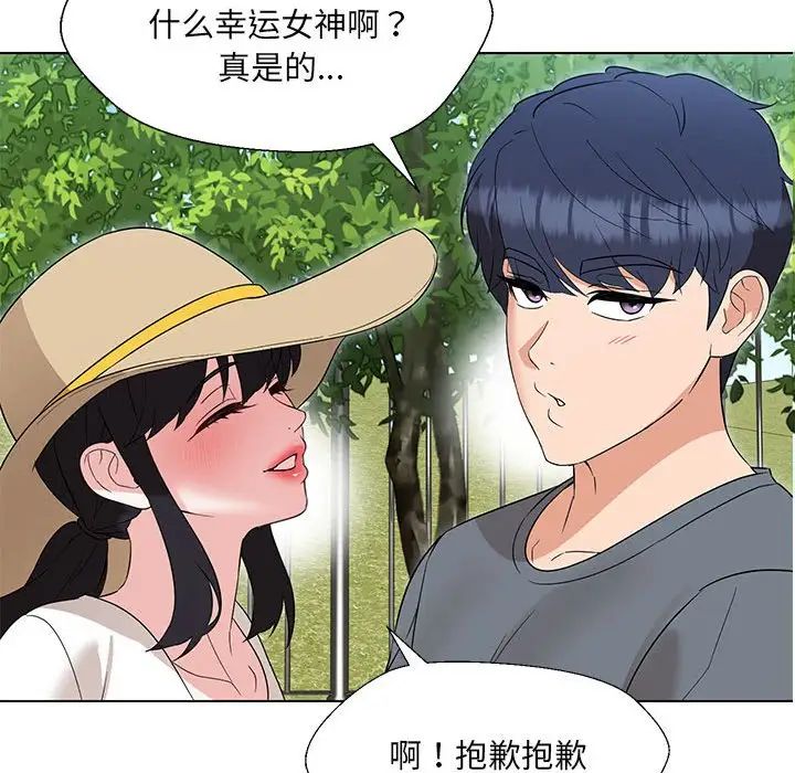 嫁入豪门的老师第17话