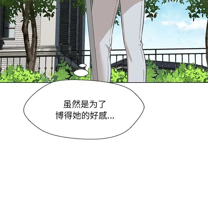 嫁入豪门的老师第17话