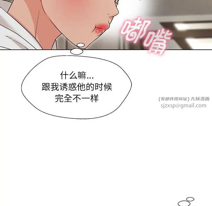嫁入豪门的老师第17话
