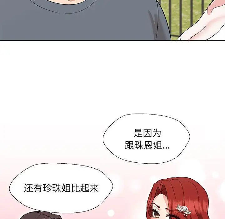 嫁入豪门的老师第17话