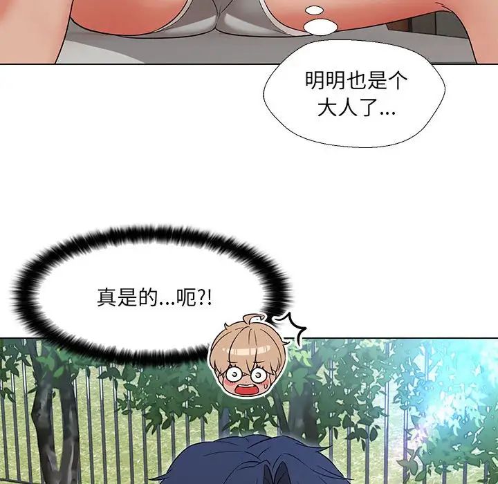 嫁入豪门的老师第17话