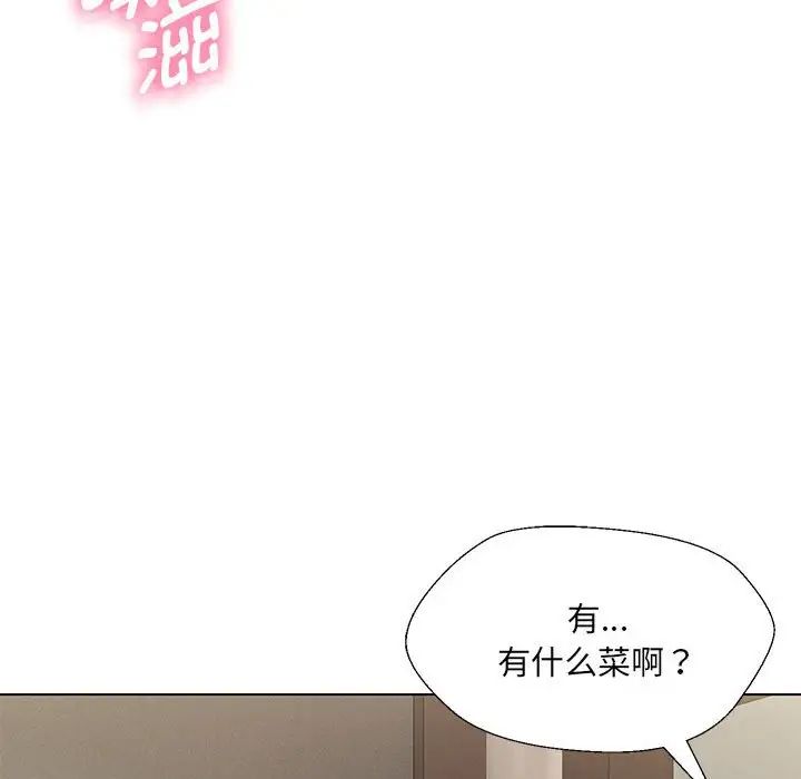 嫁入豪门的老师第17話