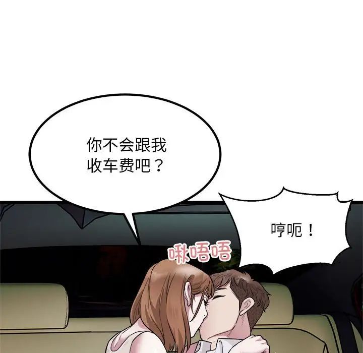 好运出租车第20话