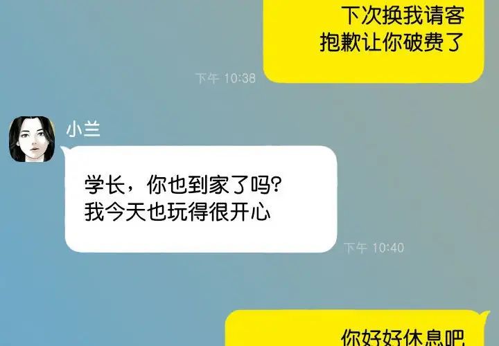 不可抗拒的吸引第15话