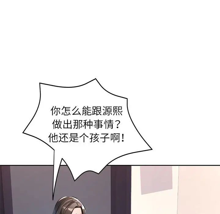 脱轨关系第12话