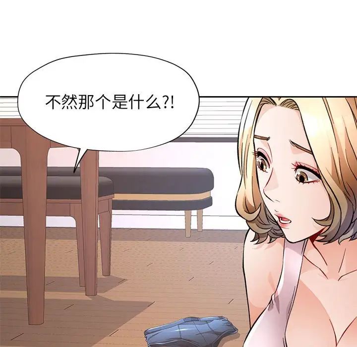 脱轨关系第12话