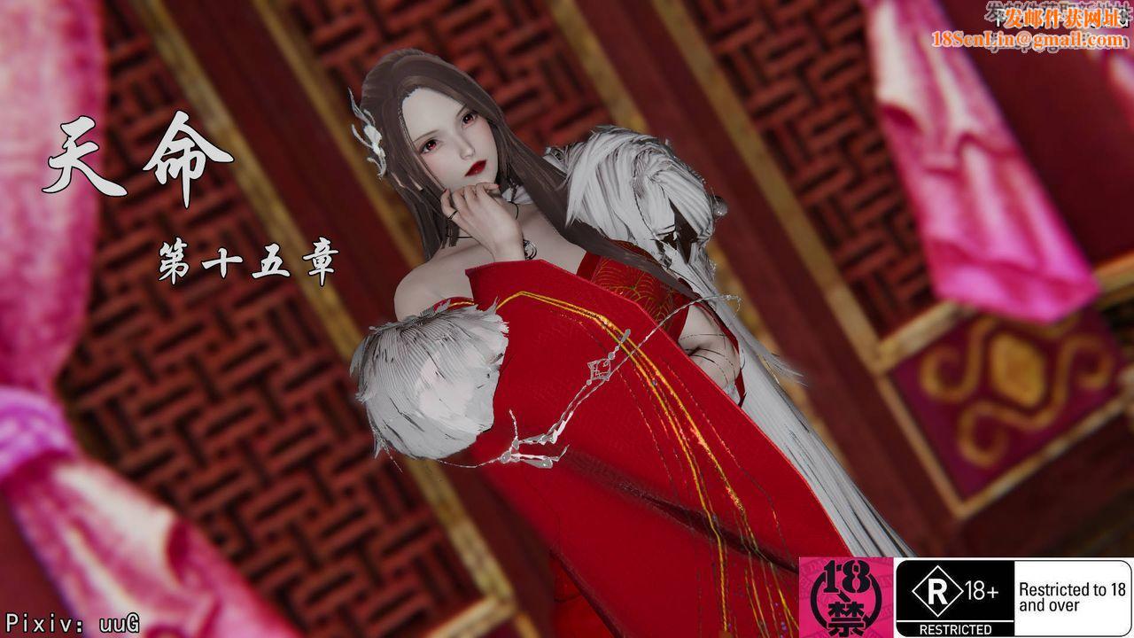 [3D]天命正傳第31話