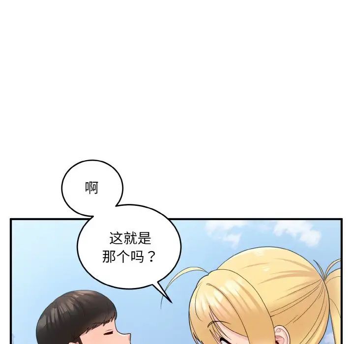 打脸的告白第8话