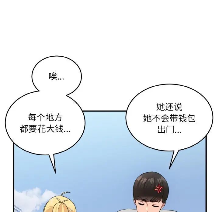 打脸的告白第8话