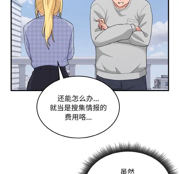 打脸的告白第8话
