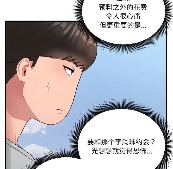 打脸的告白第8话