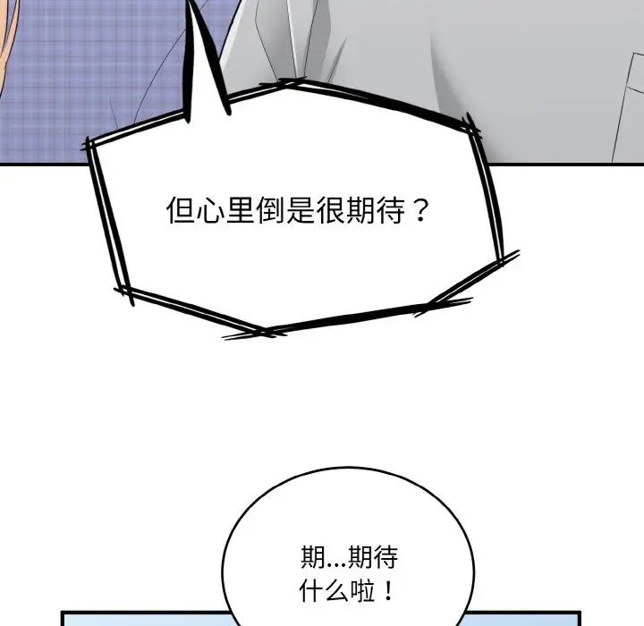 打脸的告白第8话