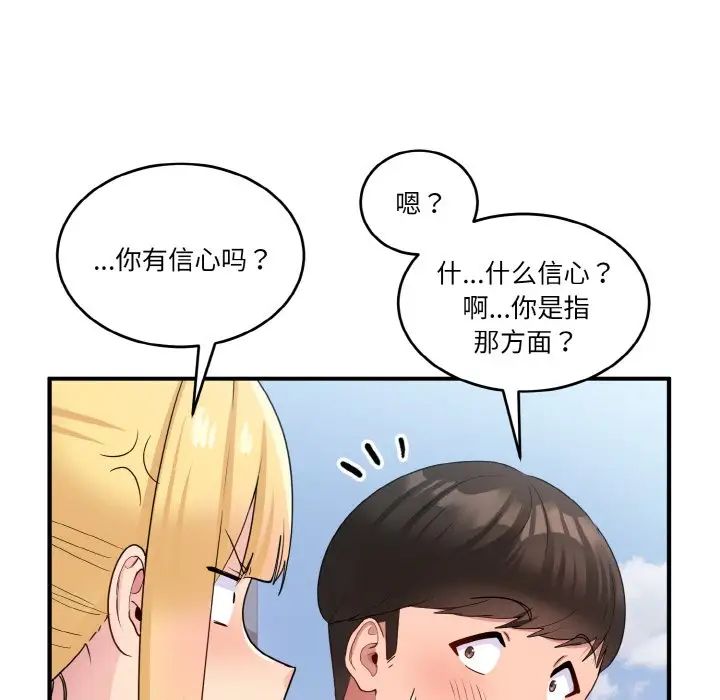 打脸的告白第8话