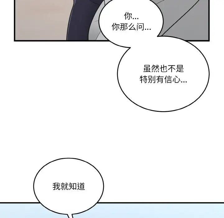 打脸的告白第8话