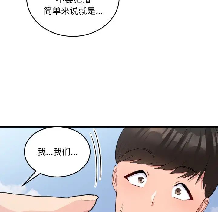 打脸的告白第8话