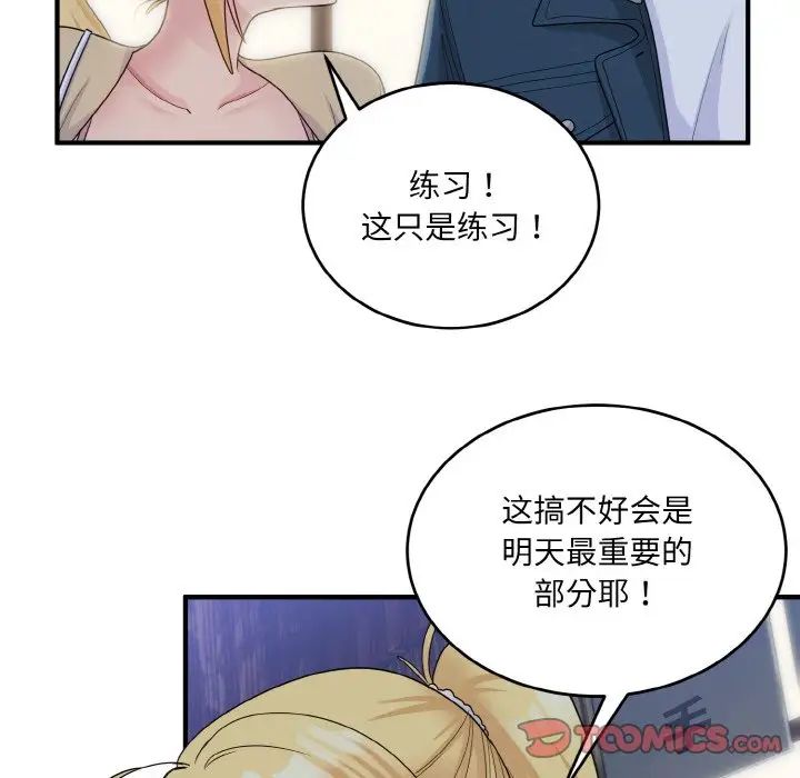打脸的告白第8话