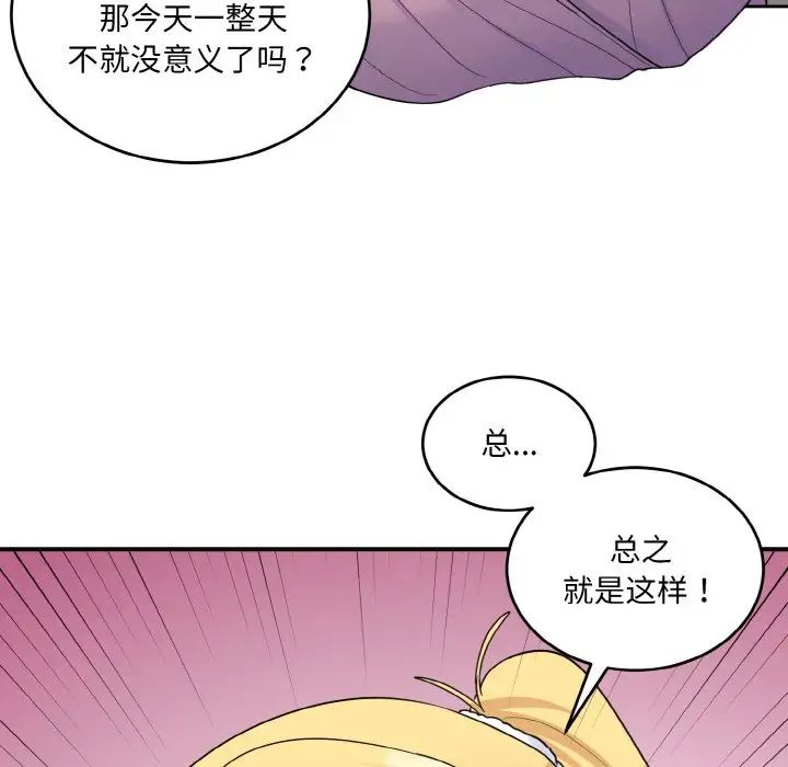 打脸的告白第8话