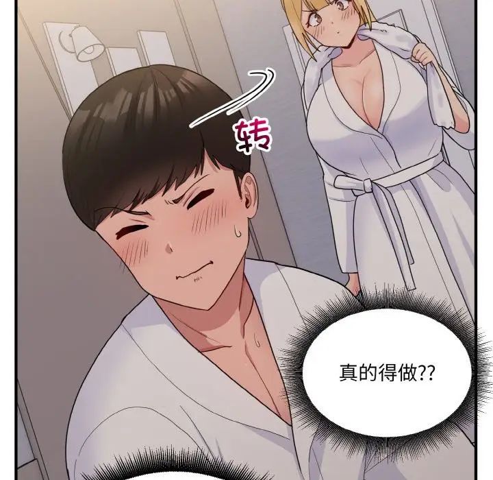 打脸的告白第8话
