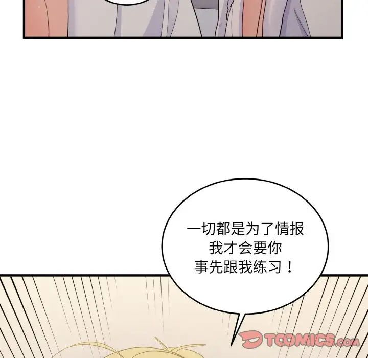 打脸的告白第8话