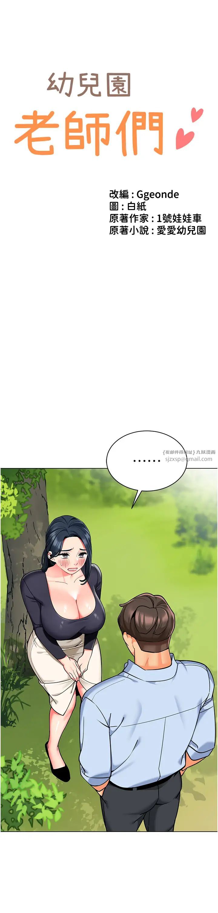 幼儿园老师们第51话-解锁一屁股下去的天堂