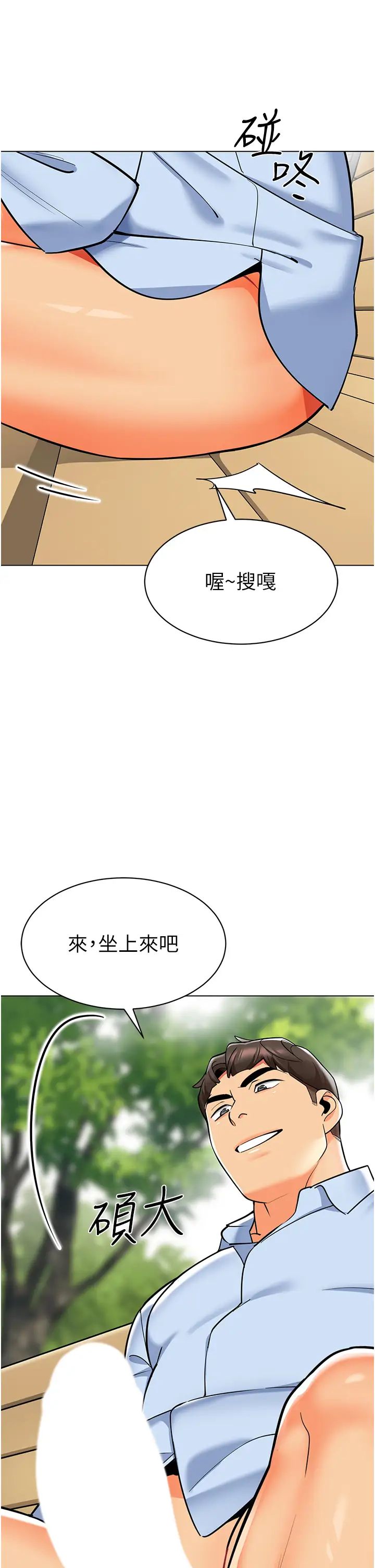 幼儿园老师们第51话-解锁一屁股下去的天堂